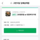 고반식당김해 - 김해시 가야로169번길 5 | 고반식당김해