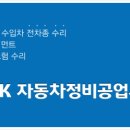 터보자동차정비공업사 이미지