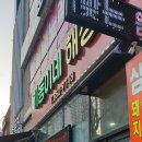 기동이네해장국