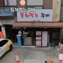 등쳐먹는 갈비 이미지