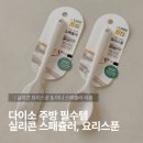 미니스푼 | 다이소 주방 필수템! 실리콘 요리스푼 & 미니 스패츌러 솔직후기