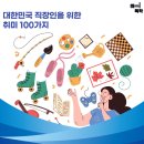 [별자리학습] 힐링되는 가죽공예 | 대한민국 직장인을 위한 취미 100가지