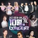 강화 10월애(愛) 콘서트 이미지