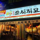 쏘시지요 청천점 | 청천동 일본 감성 가득 가성비 술집 이자카야 쏘시지요
