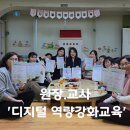 디지털활용교육 | 아로마힐링교육센터 | 원장·교사 디지털 역량강화 교육 후기