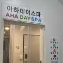 [부산 사하구 피부관리] 아하데이스파 신평점 토르말린 저온찜질 🌿