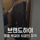 여헌로-13 | 구미티비이전설치 인동하늘채디어반 파손 걱정 없는 완벽한 벽걸이 결과