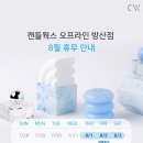 캔들웍스방산점