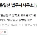 홍일선법무사 이미지