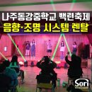 나주동강중학교 이미지