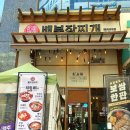 배부장찌개가 부천옥길 이미지