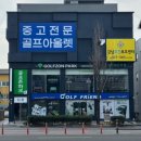한밭대로 | 브릿지스톤 V300 중고 아이언 판매 로마로 RD 투어 C102 시타 교환 후기 논산 골프샵