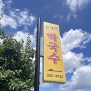 큰샛터막국수 이미지