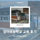 장아초등학교 이미지