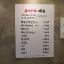 추바우 | 부산기장맛집 추바우 삼겹살 완전 맛집인정 솔직후기 내돈내산입니다.