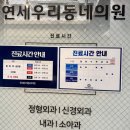 연세우리동네의원 네이버블로그