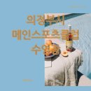 메인스포츠클럽 이미지