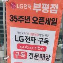 엘지전자베스트샵부평점 이미지