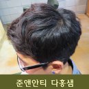 다홍헤어샵