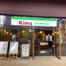 베이글 맛집! NO 밀가루, 쌀 100% 들어간 킴스델리마켓 퍼블릭점 크레이지 올리브 베이글 먹어본 솔직후기