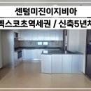 센텀미진공인중개사사무소 이미지