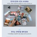 1310기 가족 여러분! 인터넷편지 폐지로 우체국 가기 힘든 분들 이지온 메일 편지쓰기 하세요 이미지