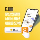 정산쓰리