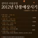 [속초여행] 울산바위품안의 설악 델피노 골프앤리조트에서 休 tour 즐기기 이미지