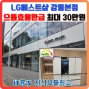 베스트마트문구본점 | [LG전자 베스트샵 강동본점 후기] 가전 쇼핑하고 으뜸효율환급 혜택 꿀팁