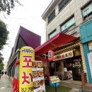 어쩌다꼬치