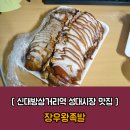 장우왕족발 - 부천시 오정구 삼작로396번길 26 | 장우왕족발