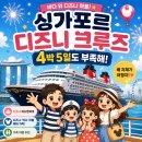 싱가포르 디즈니 크루즈 무료·유료 시설 정리 | 다이닝·인터넷·팁