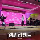 영상고등학교 | 행사섭외 추천 엠씨리컴퍼니 엠씨리밴드 공연후기
