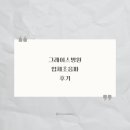 그레이스병원 | [그레이스병원] 28주 5일 입체 초음파 후기