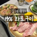 1976화로구이