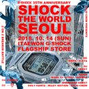 2018 G-SHOCK 35th Anniversary `SHOCK THE WORLD SEOUL` - 2 ON 2 BBOY BATTLE 이미지