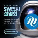 메가스터디SW입시센터학원