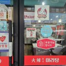 [충남 서산 동문동] "화라마라탕", 맛있어서 여러번 갔었던 후기 !!