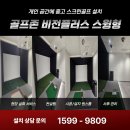 타운비전골프존 이미지