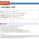 사리화