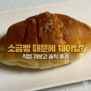 칠암사계 | 부산 기장 카페 칠암사계｜소금빵 때문에 웨이팅? 솔직 후기