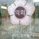 [단독] 박광순 성남시의장, ‘의장직 사퇴’ 번복… 2심 ‘석방’ 판결 후 변심? 이미지