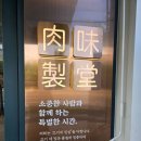 고기어때 | 천안 고깃집 육미제당 천안불당 내돈내산 후기 - 고기뷔페 여기어때?