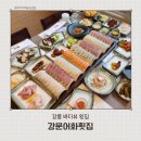 강문바다 | 강릉 맛집 강문어화횟집 경포대 바다 보면서 여유로운 외식후기