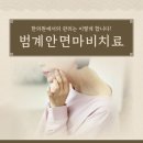 익희한의원