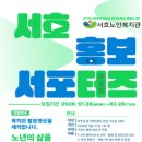 서호노인복지관 네이버블로그