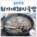 100-1국밥