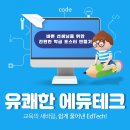 [유쾌한 에듀테크] &#34;바쁜 선생님을 위한 간편한 학급 포스터 만들기&#34;