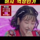 하이량(ハイリャン) – 머시 꺽정인가(何が心配なの)｜현역가왕3 8회. #현역가왕3 #트롯 이미지