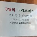 8月의 크리스마스 | 군산] 초원사진관 옆 쉬다 가기 좋은 카페 “8月의 크리스마스”